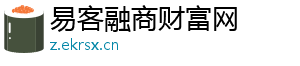易客融商财富网
